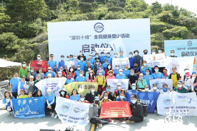 4月28日“深圳十峰”全民健身登山活動(dòng)啟動(dòng)儀式在鵬城第一峰梧桐山舉行。經(jīng)過近一個(gè)月的宣傳預(yù)熱，“深圳十峰”終于拉開序幕，正式亮相。