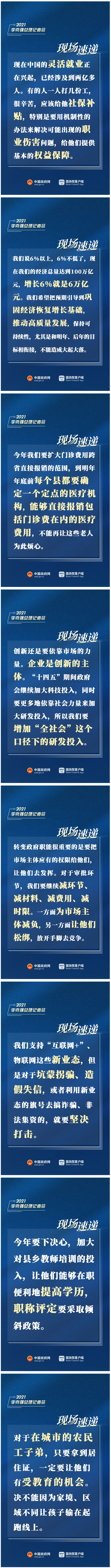 剛剛，總理記者會(huì)現(xiàn)場(chǎng)傳來這些重磅消息！_圖解圖表_中國政府網(wǎng).jpg