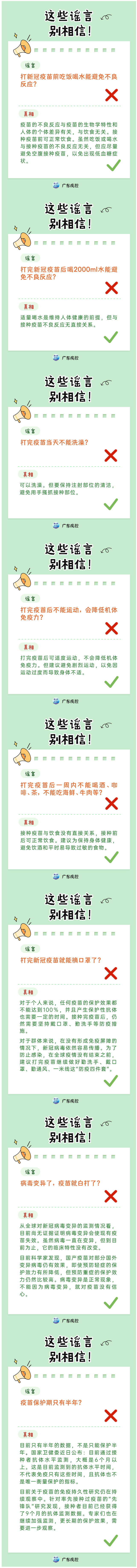 這些謠言，都別信！——關于.jpg