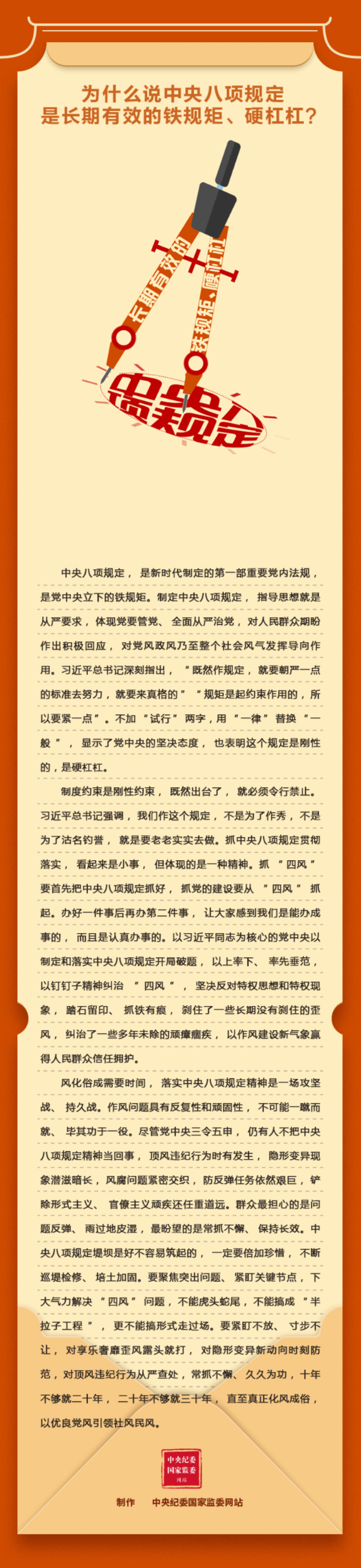八項(xiàng)規(guī)定.png